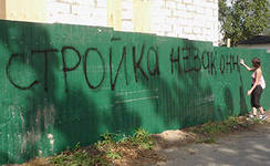 Власть Севастополя обещает в течение месяца разобраться с незаконными стройками