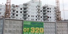 Госцену жилья проиндексируют на инфляцию