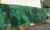 Власть Севастополя обещает в течение месяца разобраться с незаконными стройками