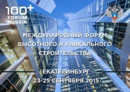 Стартовало общественное обсуждение первого федерального нормативно-технического документа по высотному строительству