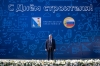 День Строителя 2021